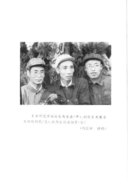 -阳城文史资料专辑  第9辑  太岳师范.pdf电子版_山西省志插图3