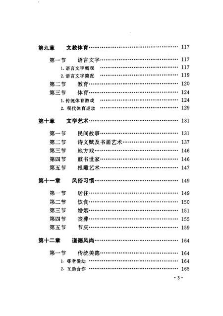 1998-丹东锡伯族志.pdf电子版_辽宁省志插图3