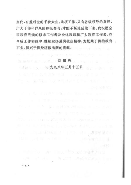 1998-于洪区教育大事记  1991-1997.pdf电子版_辽宁省志插图3