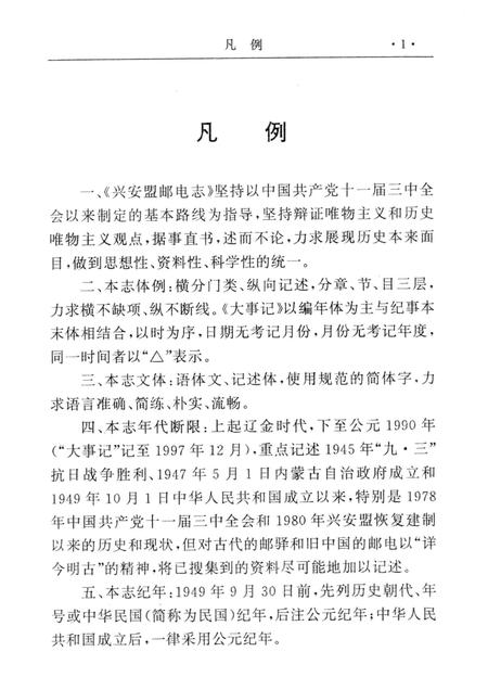 1998-兴安盟邮电志.pdf电子版_内蒙古志插图3