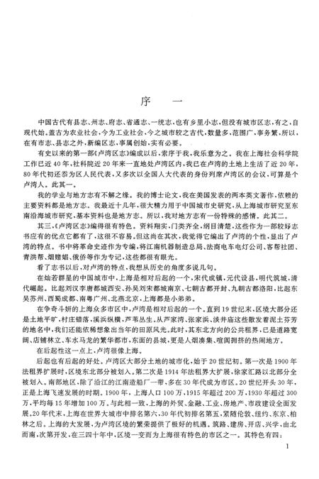 1998-卢湾区志.pdf电子版_上海市志插图3