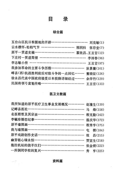 1998-原平文史资料  总第8辑.pdf电子版_山西省志插图3