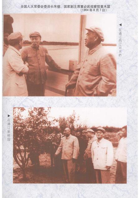 1998-哲里木盟志  上.pdf电子版_内蒙古志插图3