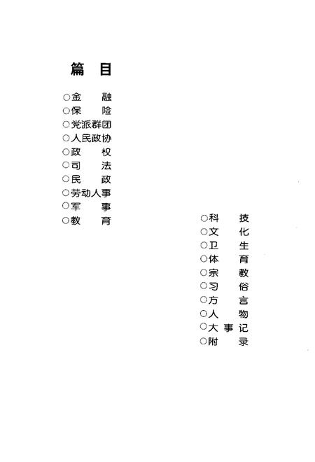 1998-哲里木盟志  下.pdf电子版_内蒙古志插图3