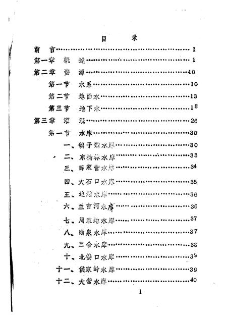 -《应县志》初稿  水利志  第11卷.pdf电子版_山西省志插图3
