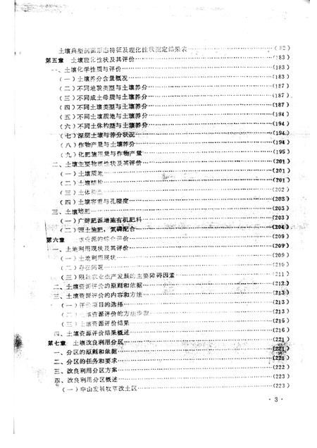 -阳高县土壤志.pdf电子版_山西省志插图3