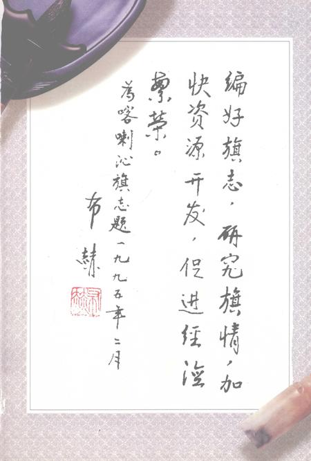 1998-喀喇沁旗志.pdf电子版_内蒙古志插图3