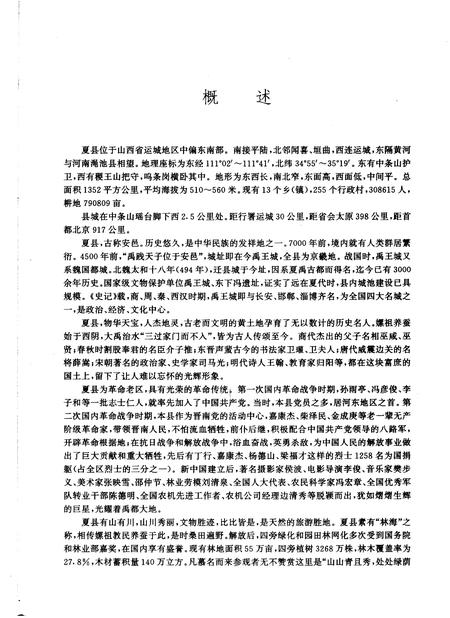 1998-夏县志.pdf电子版_山西省志插图3