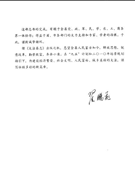 1998-大洼县志.pdf电子版_辽宁省志插图3