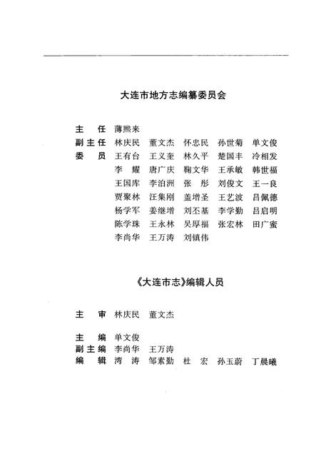 1998-大连市志  1840-1990  税务志.pdf电子版_辽宁省志插图3