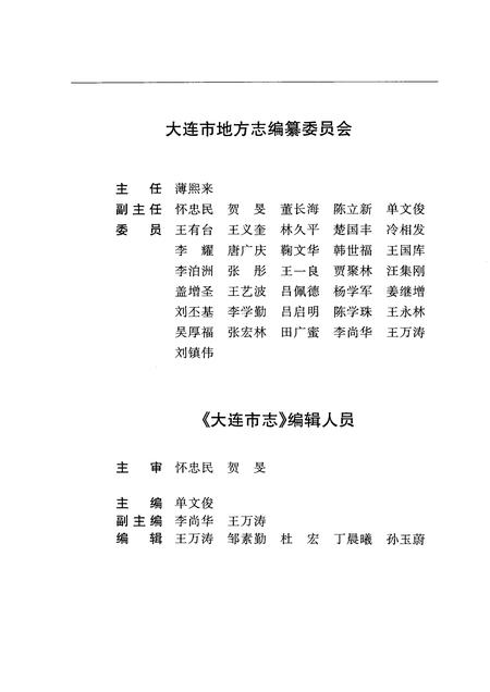 1998-大连市志  土地志.pdf电子版_辽宁省志插图3