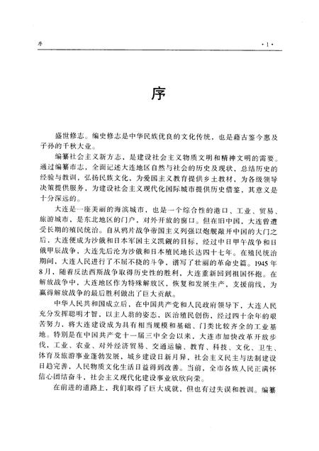 1998-大连市志  报业志.pdf电子版_辽宁省志插图3