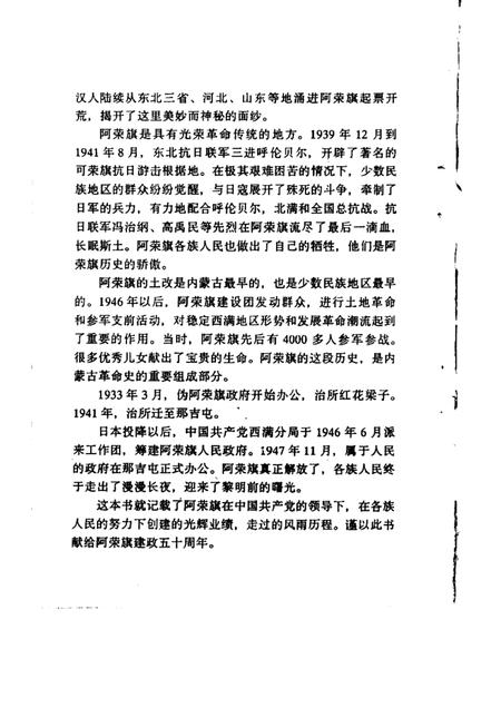 -阿荣旗人民政权成立五十周年大事记.pdf电子版_内蒙古志插图3