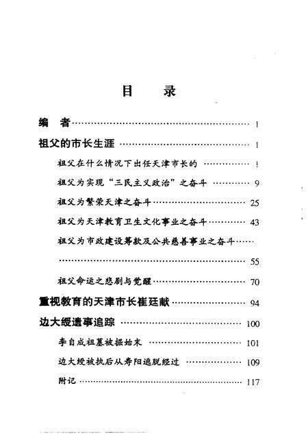 1998-寿阳文史资料  第5辑.pdf电子版_山西省志插图3