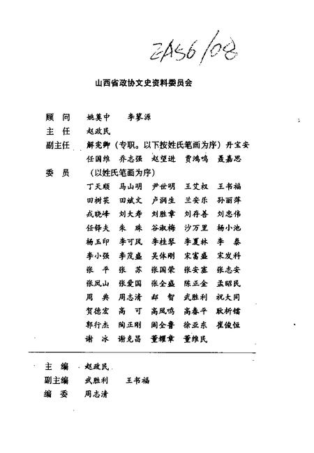 1998-山西文史资料  1998年  第1辑  总第115辑.pdf电子版_山西省志插图3