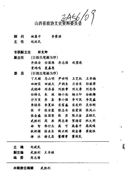 1998-山西文史资料  1998年  第2辑  总第116辑.pdf电子版_山西省志插图3