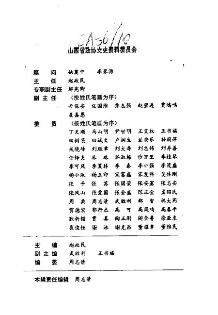 1998-山西文史资料  1998年  第3-4辑  总第117-118辑  山西作家的创作之路.pdf电子版_山西省志插图3