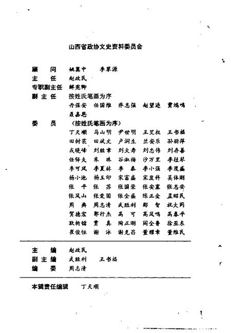 1998-山西文史资料  1998年  第5辑  总第119辑.pdf电子版_山西省志插图3