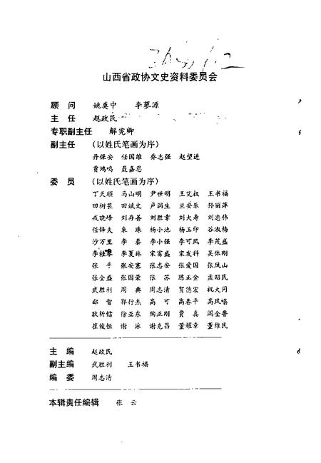 1998-山西文史资料  1998年  第6辑  总第120辑.pdf电子版_山西省志插图3