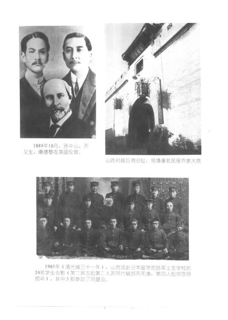 1998-山西文史资料全编  第1卷  部分有关图片.pdf电子版_山西省志插图3