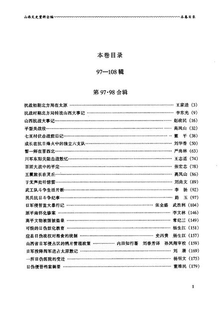 1998-山西文史资料全编  第9卷  第97辑-第108辑.pdf电子版_山西省志插图3
