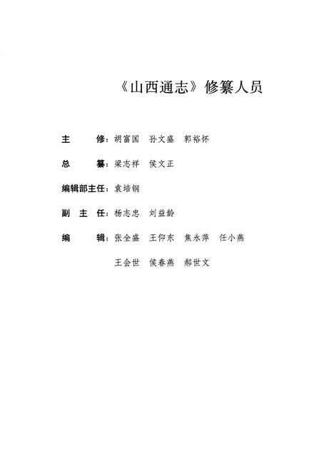 1998-山西通志  第15卷  化学工业志.pdf电子版_山西省志插图3