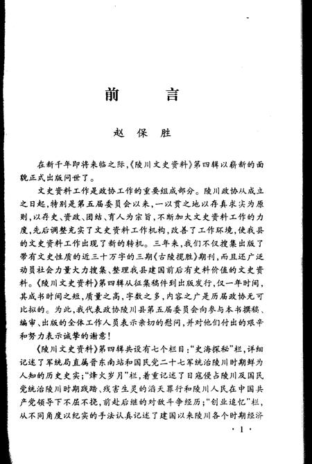 -陵川文史资料  第4辑.pdf电子版_山西省志插图3