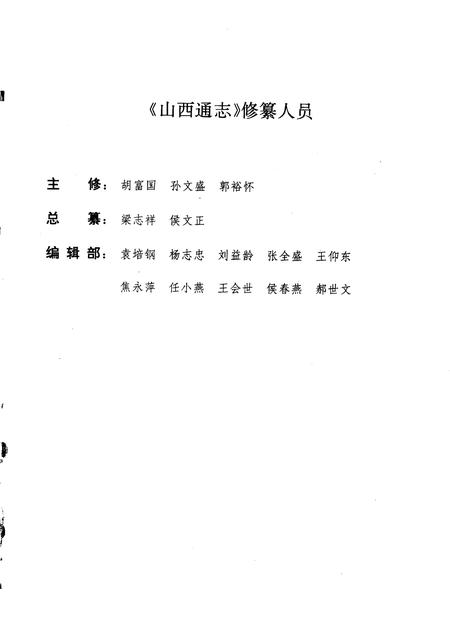 1998-山西通志  第19卷  轻工业志.pdf电子版_山西省志插图3