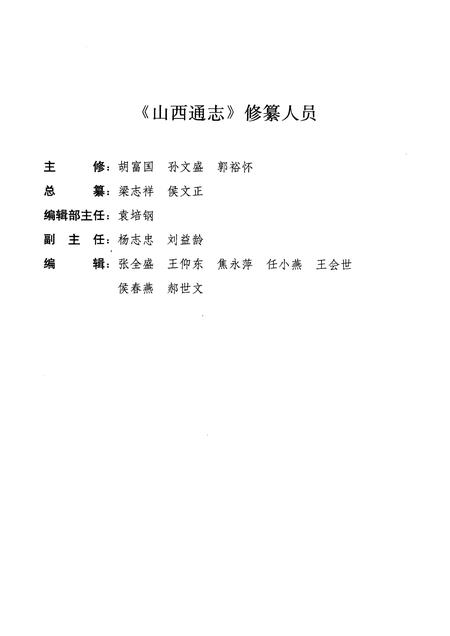 1998-山西通志  第26卷  商业志·供销合作社篇.pdf电子版_山西省志插图3