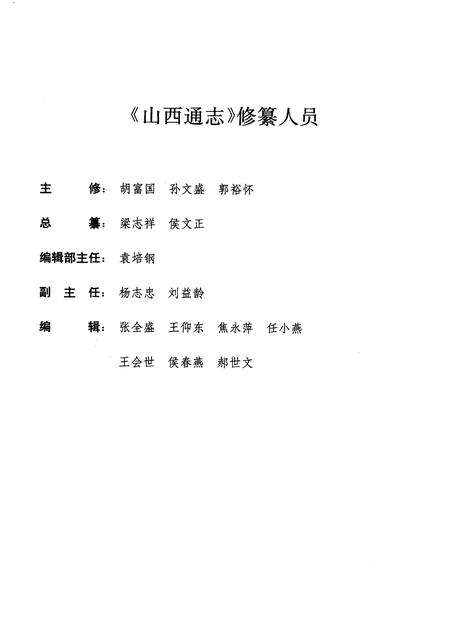 1998-山西通志  第31卷  经济管理志  计划  统计  物价篇.pdf电子版_山西省志插图3