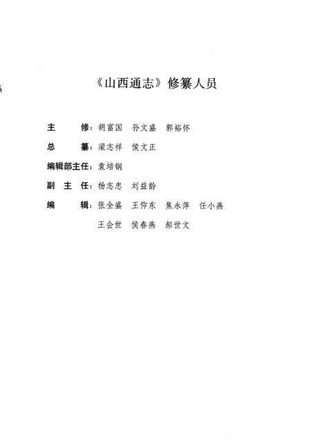 1998-山西通志  第33卷  政务志  人民代表大会篇.pdf电子版_山西省志插图3