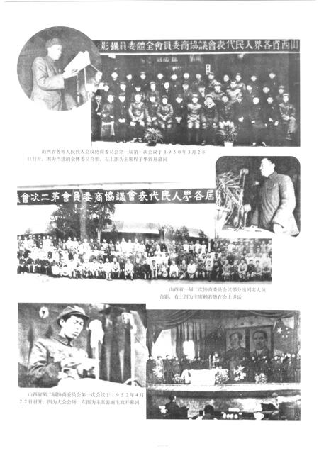 1998-山西通志  第33卷  政务志  政治协商会议篇.pdf电子版_山西省志插图3