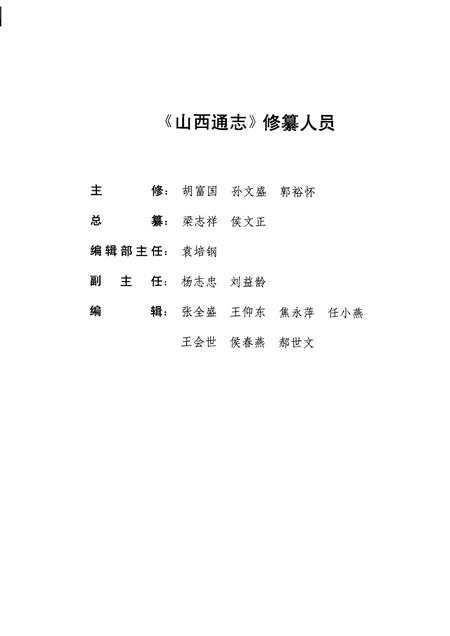 1998-山西通志  第7卷  土地志.pdf电子版_山西省志插图3