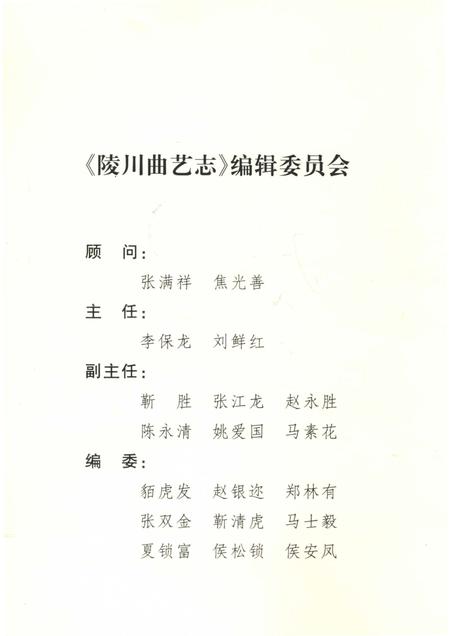 -陵川曲艺志.pdf电子版_山西省志插图3