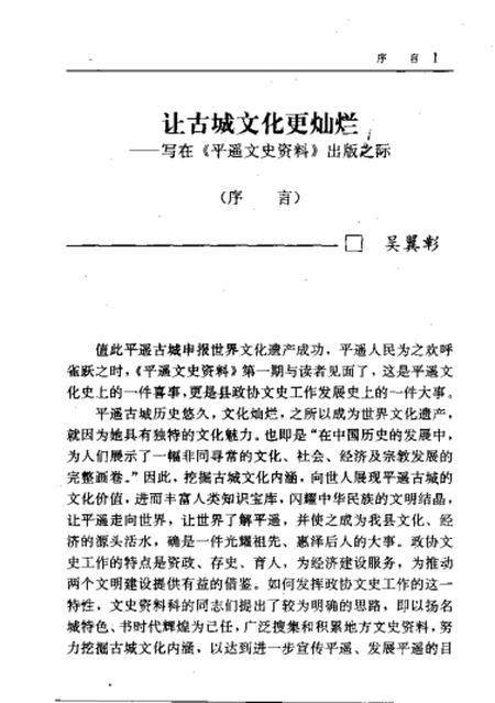 1998-平遥文史资料  第1辑.pdf电子版_山西省志插图3