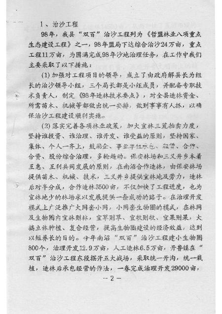 1998-开鲁县林业局文件  上.pdf电子版_内蒙古志插图3