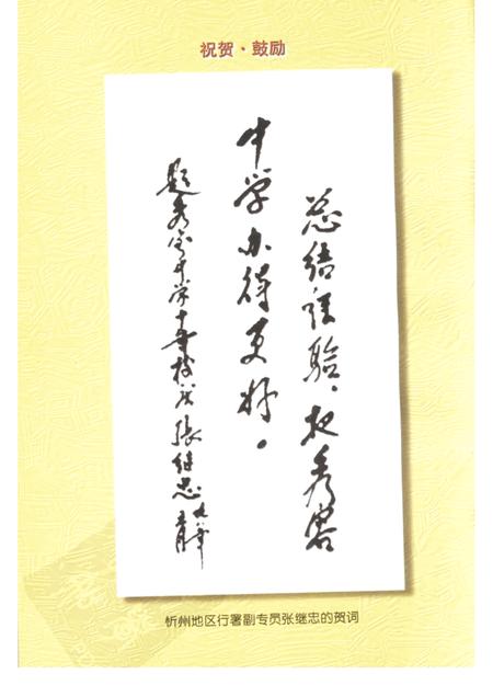 1998-忻州文史资料  第12辑  秀容中学十年纪事.pdf电子版_山西省志插图3