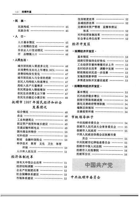 1998-抚顺年鉴  1998.pdf电子版_辽宁省志插图3