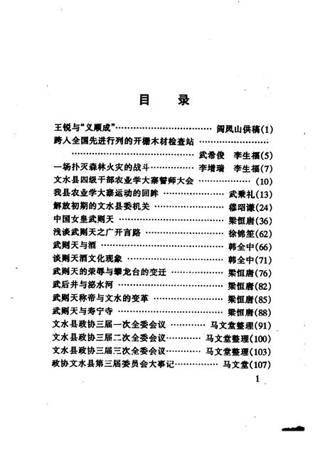 1998-文水文史资料  第16辑.pdf电子版_山西省志插图3