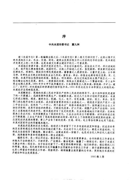 1998-本溪市志  第2卷.pdf电子版_辽宁省志插图3