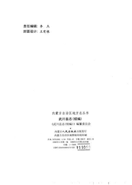 1998-武川县志  续编  1987-1997.pdf电子版_内蒙古志插图3