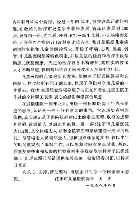 1998-沈阳市儿童医院志.pdf电子版_辽宁省志插图3