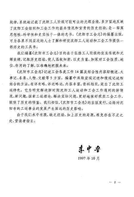 1998-沈阳市工会志.pdf电子版_辽宁省志插图3