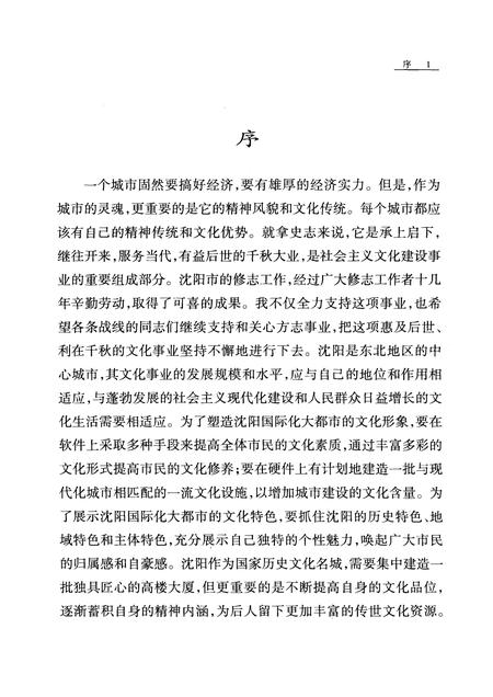 1998-沈阳市志  第15卷  政党·政协·社会团体.pdf电子版_辽宁省志插图3