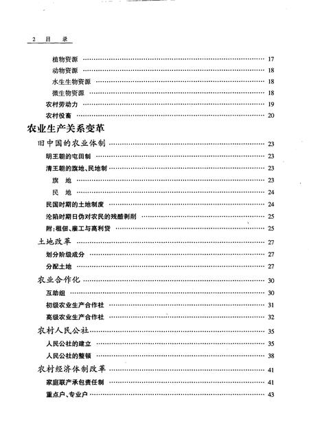 1998-沈阳市志  第8卷：农业.pdf电子版_辽宁省志插图3