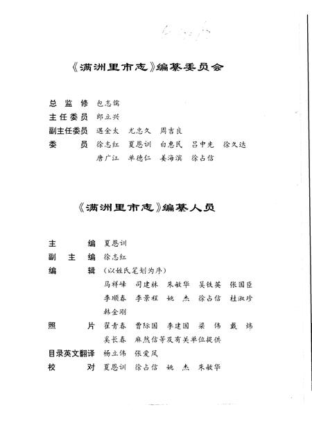 1998-满洲里市志.pdf电子版_内蒙古志插图3