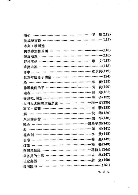-青浦革命文化史料.pdf电子版_上海市志插图3