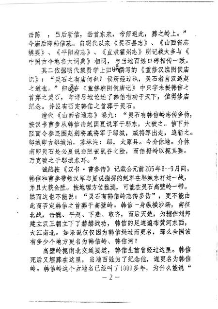 1998-灵石文史通讯  1998年第1-2辑  总第34-35辑.pdf电子版_山西省志插图3