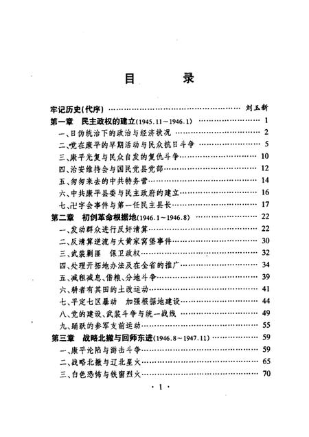 1998-烽火三年  中共康平县解放战争时期简史.pdf电子版_辽宁省志插图3