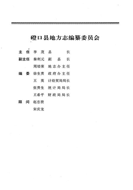 1998-磴口县志.pdf电子版_内蒙古志插图3